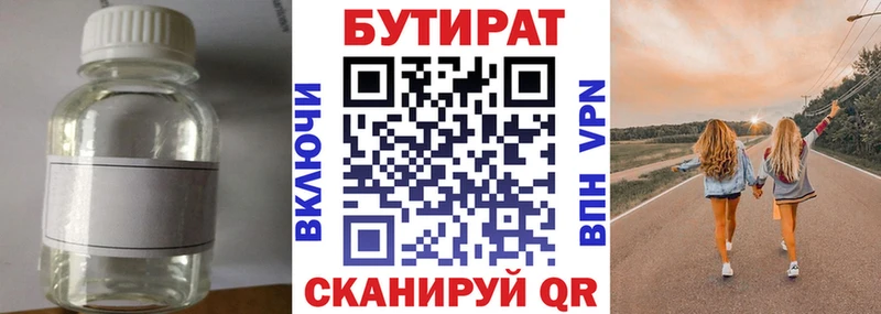 Бутират оксана  Севск 